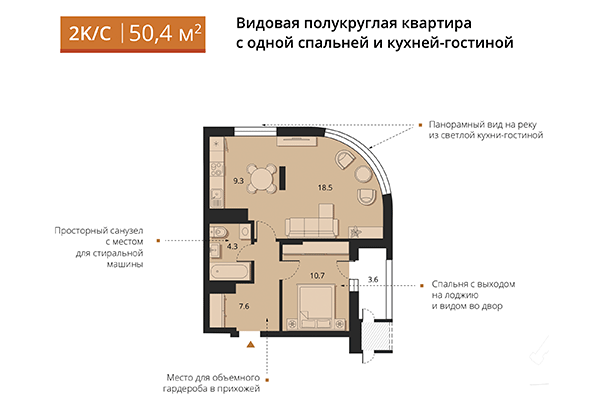 2-комнатная квартира 50,40 м² в ЖК Беринг. Планировка